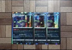 ポケカ：『ガラルマタドガス』(064/096)R×3⑧　かがくへんかガスのサムネイル
