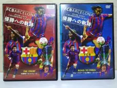 FCバルセロナ～05/06 UEFA CHAMPIONS LEAGUE DVD - メルカリ