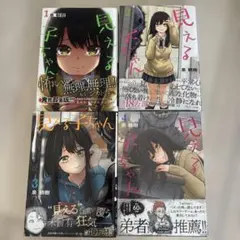 見える子ちゃん