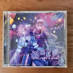 Syrufit/Poplica 君の歌と僕の小さな恋 - メルカリ