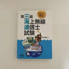 2026年最新】海上無線通信士の人気アイテム - メルカリ