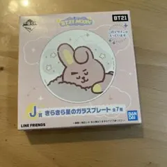 一番くじ BT21 MOON J賞 きらきら星のガラスプレート