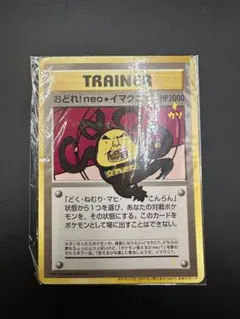 旧裏　おどれ！neo★イマクニ？_CD「ポケモン言えるかneo？」 おどれ！neo☆イマクニ？_CD「ポケモン言えるかneo？」 旧裏 レア 希少
