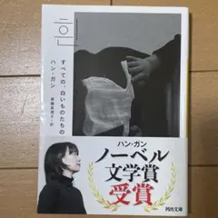 すべての、白いものたちののサムネイル