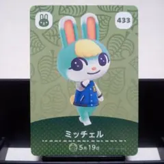 あつまれどうぶつの森amiiboカード　ミッチェル