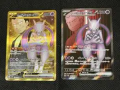 ロケット団のミュウツーex SAR UR SR 3枚セット ロケット団のミュウツーex SAR - メルカリ