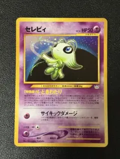 2026年最新】旧裏 セレビィの人気アイテム - メルカリ