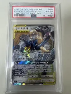 ポケモンカード TAG TEAM ルカリオ&メルメタルGX PSA10 - メルカリ