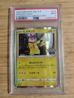 PSA9 ピカチュウ　おとどけギフト　ポケモンGO プロモ