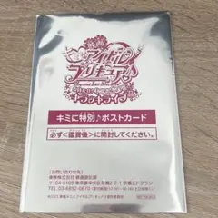 キミとアイドルプリキュア　入場者特典　ポストカード①