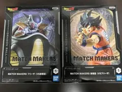 孫悟空、フリーザ2点セット 「ドラゴンボールZ」 MATCH MAKERS
