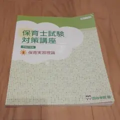 2025年最新】保育士 四谷学院の人気アイテム - メルカリ