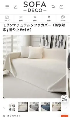 [소파데코] 모던 내추럴 소파커버 [방수/미끄럼방지]