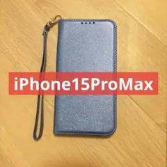 iPhone15ProMax スマホケース 手帳型 ブルー ラメ キラキラ