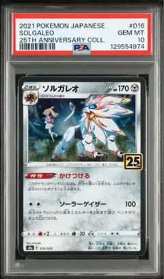 psa10 ポケモンカードゲーム