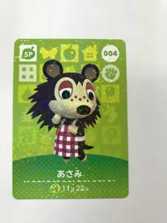 あさみ 004 第1弾 amiibo カード あつまれ どうぶつの森 スイッチ
