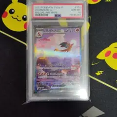 PSA10リザードンex SAR SV2a ポケモンカード151 201/165