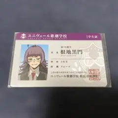 堀さんと宮村くん 柳明音 OVA特典学生証風カード - メルカリ