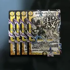 デュエルマスターズ　デュエマ　オリオティスジャッジ　文字　dc