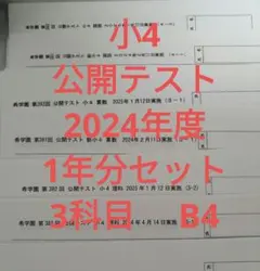 2026年最新】希学園 公開テストの人気アイテム - メルカリ