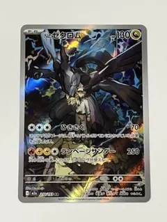 Nのゼクロム AR ポケモンカード ハイクラスパック MEGAドリーム　匿名配送