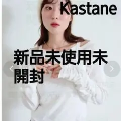 定価7590円、未開封、Kastane セットトップス
