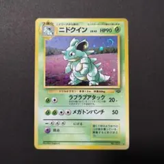 ニドクイン ★ 第2弾拡張パック ポケモンジャングル 旧裏 渦巻き 全面ホロのサムネイル