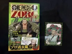 新品•未読】ONE PIECE novel ZORO 初版 カード付 - メルカリ