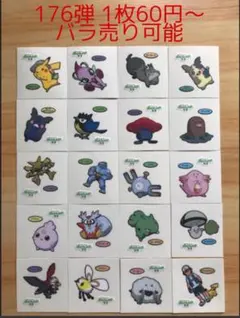 ◆176弾◆ポケモンパンデコキャラシール◆まとめ売り&バラ売り可能