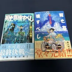 2026年最新】双亡亭壊すべし 初版の人気アイテム - メルカリ