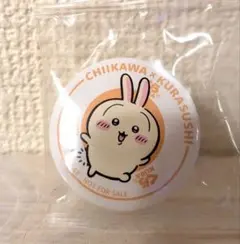 ちいかわ　くら寿司　缶バッジ　うさぎ