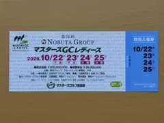 第24回 マスターズGCレディース 特別入場券