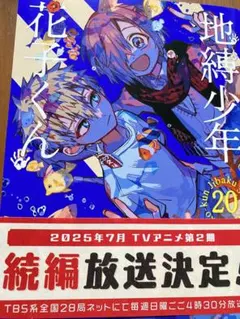 2025年最新】地縛少年 花子くん 23の人気アイテム - メルカリ