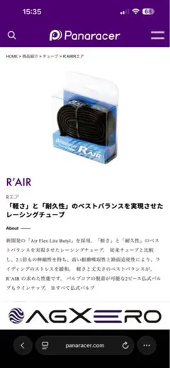 【2個セット】Panaracer R'AIR チューブ 18-23Cのサムネイル