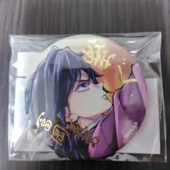 鬼滅の刃「繋ぐ」WEBSHOPくじE賞 箔押し57mm缶バッジA 冨岡義勇