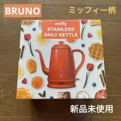 BRUNO ステンレスデイリーケトル ブルー 本体 - メルカリ