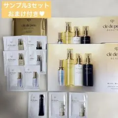 クレドポーボーテ トライアル3セット おまけ（下地と日焼け止め）含む/計24点