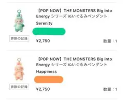 ラブブBigintoEnergy Happiness・Serenityセット