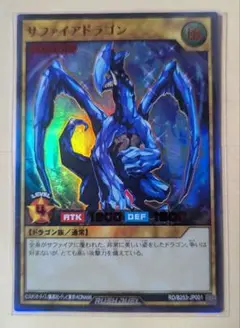遊戯王　ラッシュデュエル　サファイアドラゴン　ウルトラレア　red　バトルパック