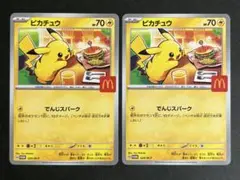 【A193】ピカチュウ マクドナルド プロモカード 2枚セット