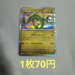 【ポケモンカード⑩】レックウザ 127/193 ミラー【在庫 9】