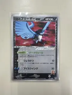 2026年最新】r団のフリーザーexの人気アイテム - メルカリ