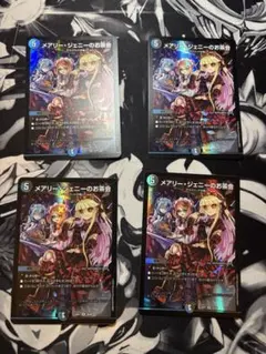 メアリー・ジェニーのお茶会 4枚