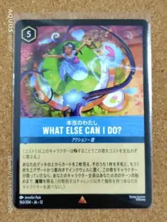 新品・未使用】ディズニーロルカナ 本当のわたし - メルカリ