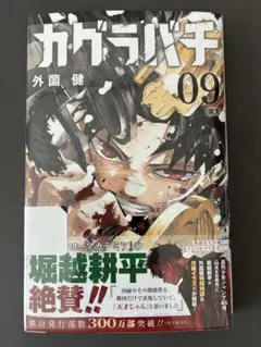 カグラバチ 9巻 ナツコミ メタキラカード セット - メルカリ