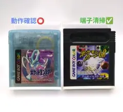 【２本セット♥】ポケットモンスター クリスタルバージョン/ポケモンカードGB