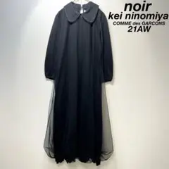 2025年最新】COMME des GARCONS チュール ワンピースの人気
