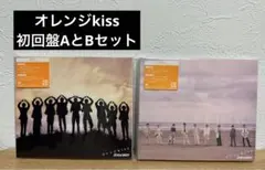 【ケース難あり】オレンジkiss 初回盤AとBまとめ売り