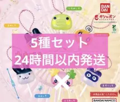 たまごっち カラフルキャンディチャーム　5種セット