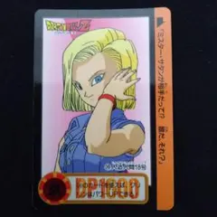 ドラゴンボールカードダス　No.30　ノーマル　人造人間18号